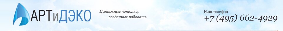 Artideco -  .  +7 (8732) 543844